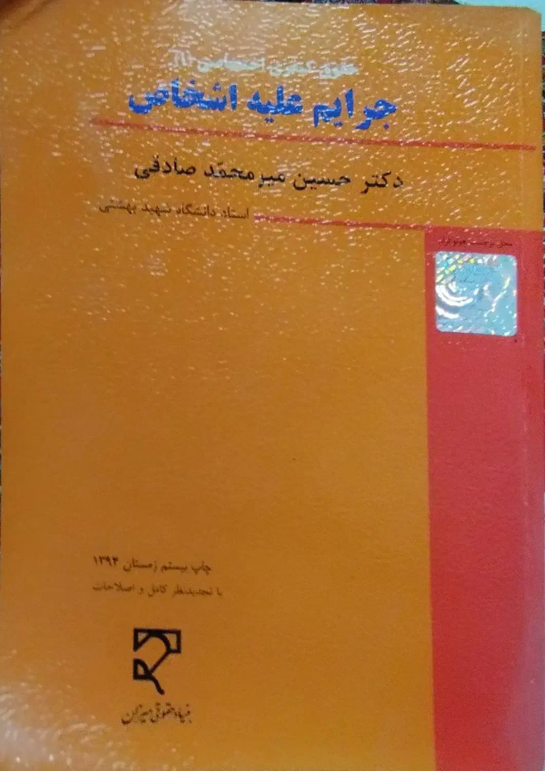 تعدادی کتاب رشته حقوق و آزمون وکالت|کتاب و مجله آموزشی|لاهیجان, بازکیاگوراب|دیوار