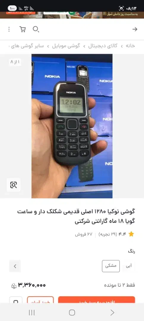 1280زیرخاکی|موبایل|فسا, |دیوار