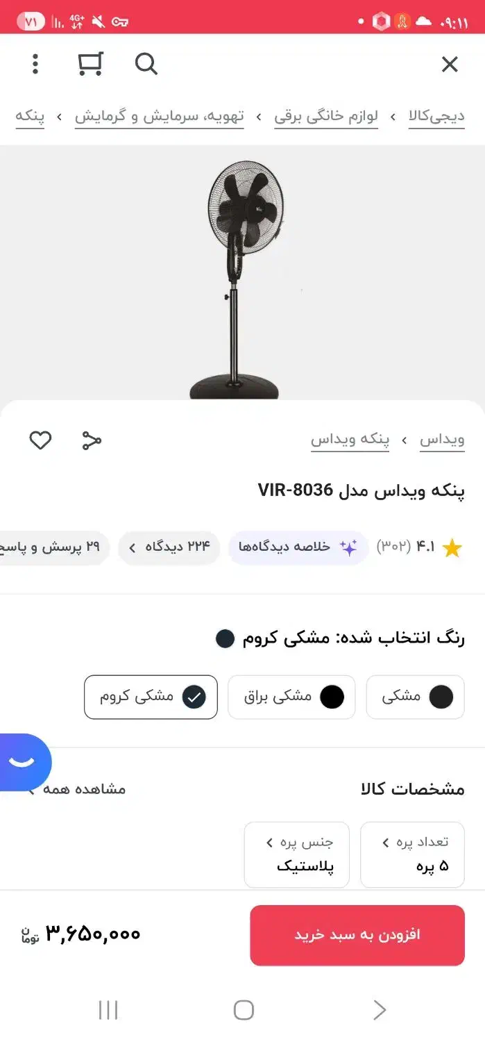 پنکه پایان فصل|پنکه و تصفیه‌کنندهٔ هوا|قم, کیوانفر|دیوار