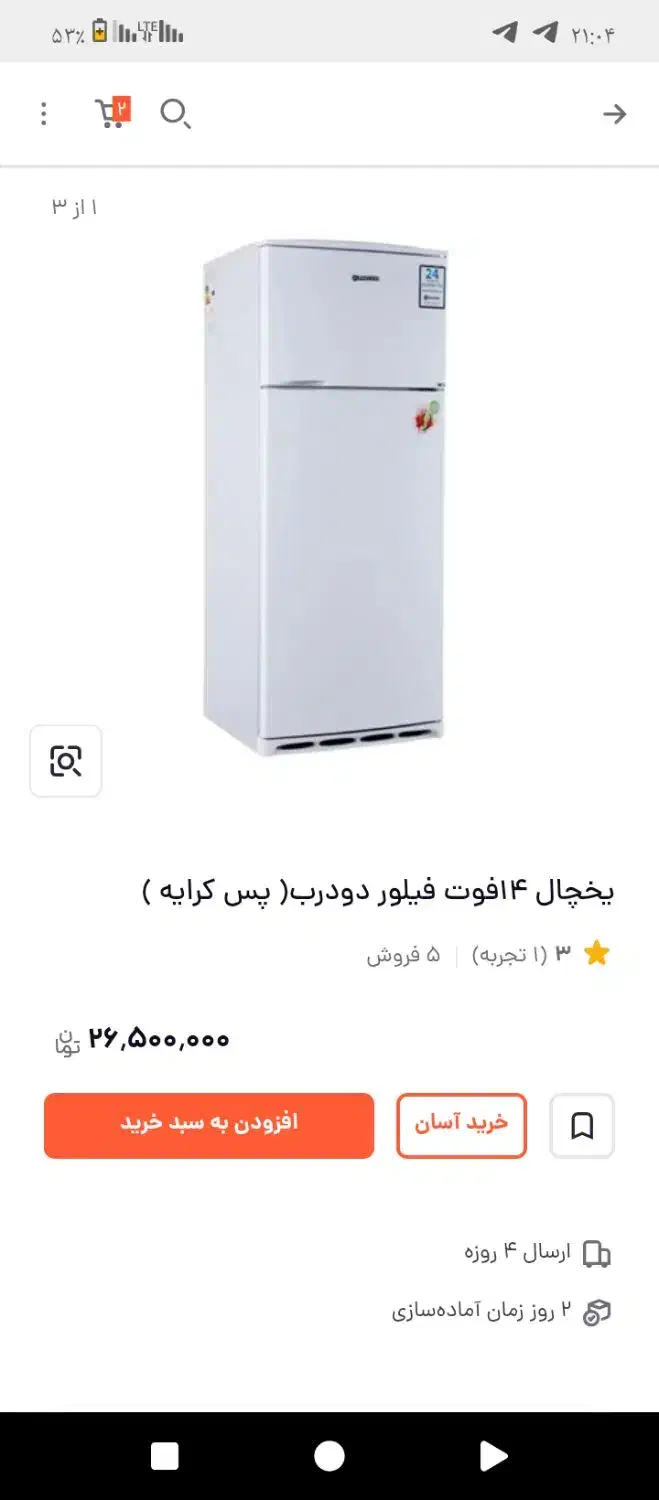 یخچال فیلور|یخچال و فریزر|زهک, |دیوار