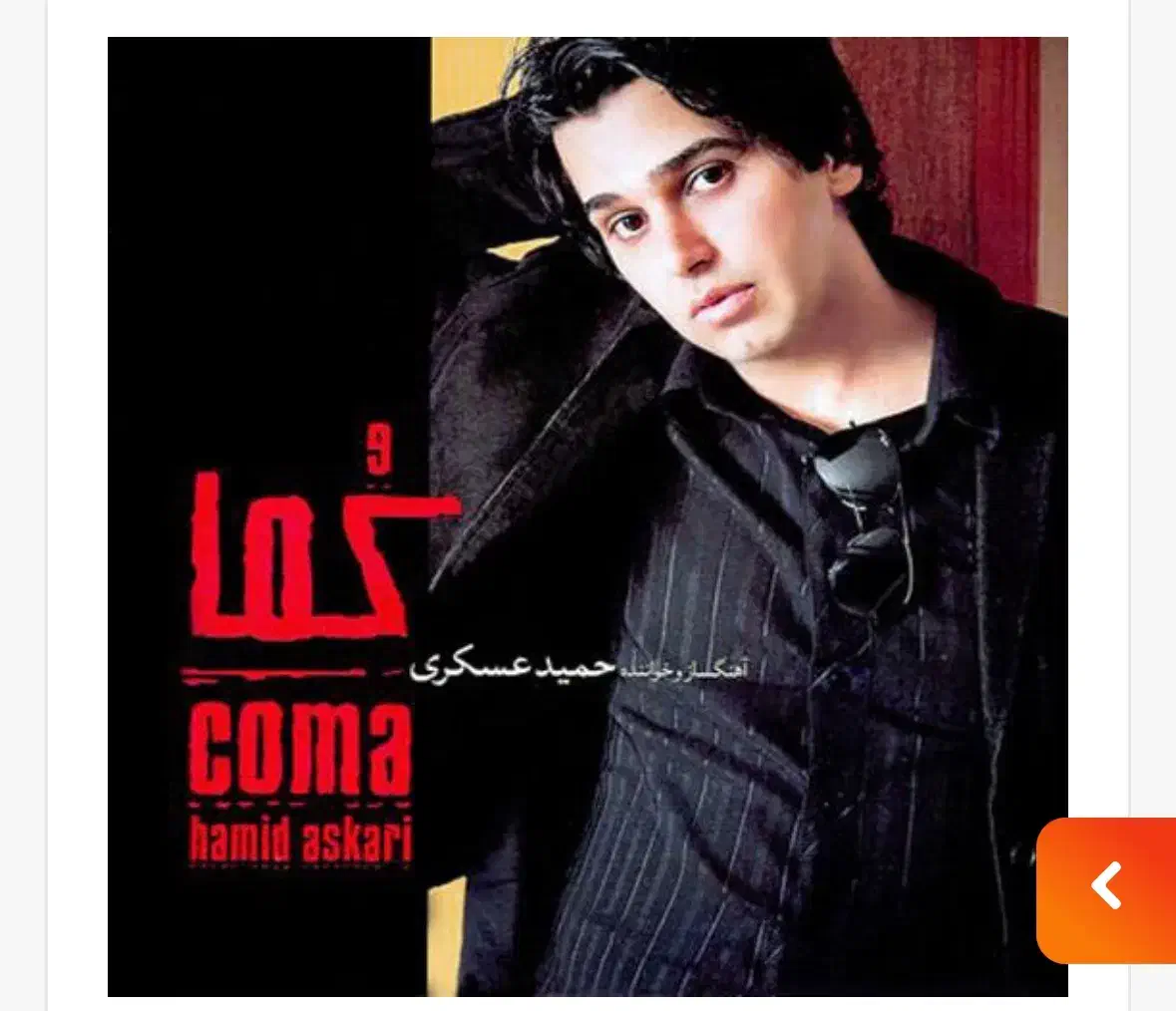 حمید عسگر|بلیت کنسرت|نیشابور, شهرک فیروزه|دیوار