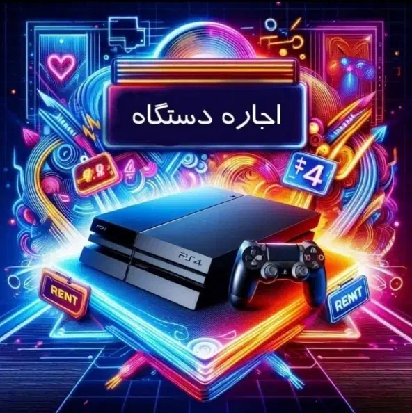 اجاره ای کرایه کنسول پلی استیشن ps4 پی اس فور پلی|کنسول، بازی ویدئویی و آنلاین|نیشابور, مبارکه|دیوار
