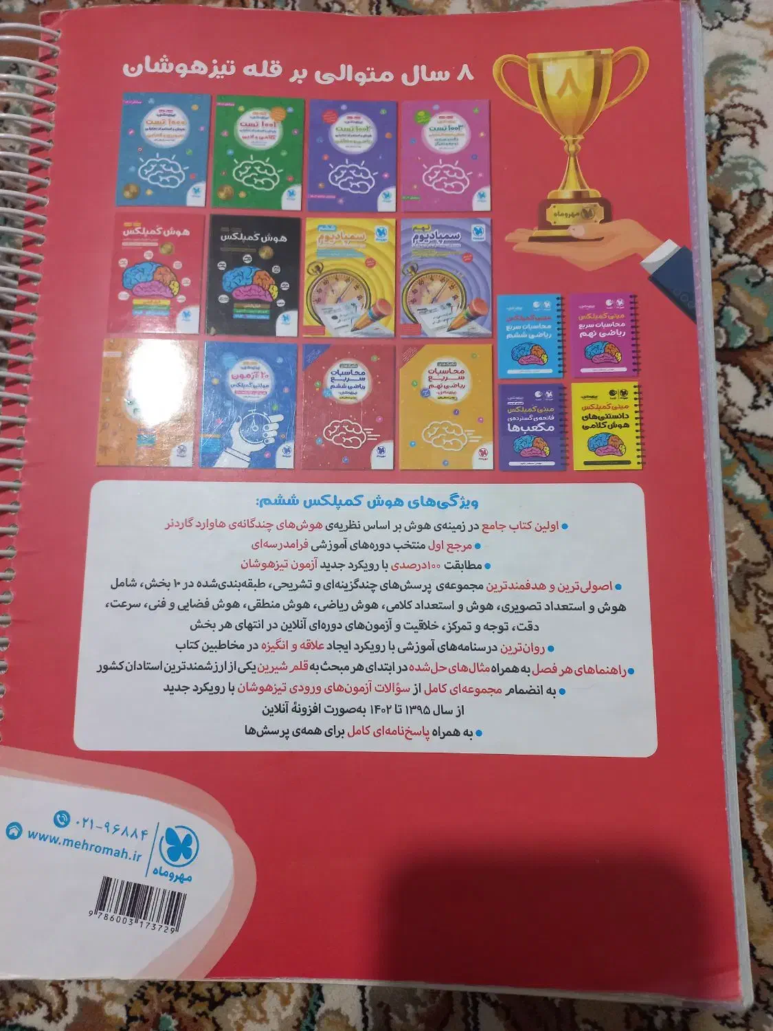 کتاب تیزهوشان هوش کمپلکس پنجم به ششم ..|کتاب و مجله آموزشی|اندیشه, اندیشه فاز ۴|دیوار