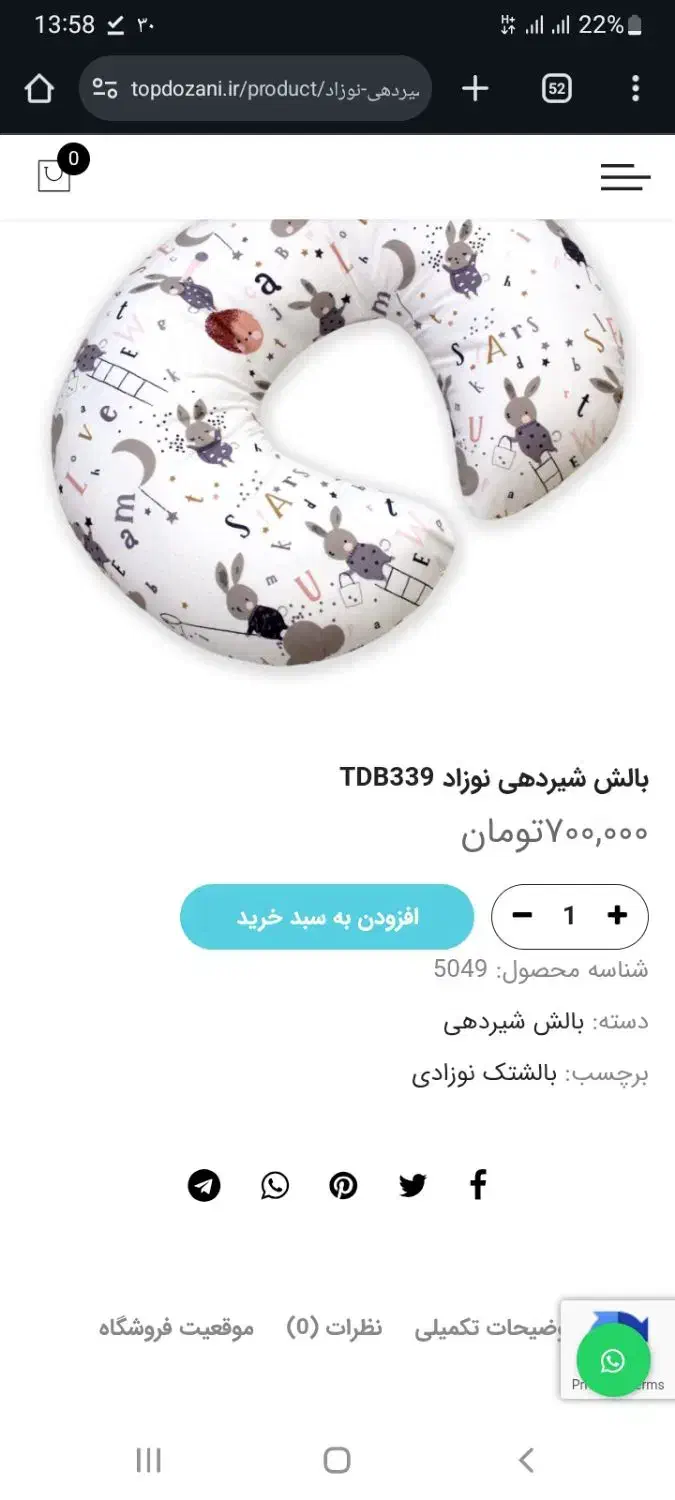 بالش شیردهی|اسباب و اثاث بچه|ارومیه, |دیوار