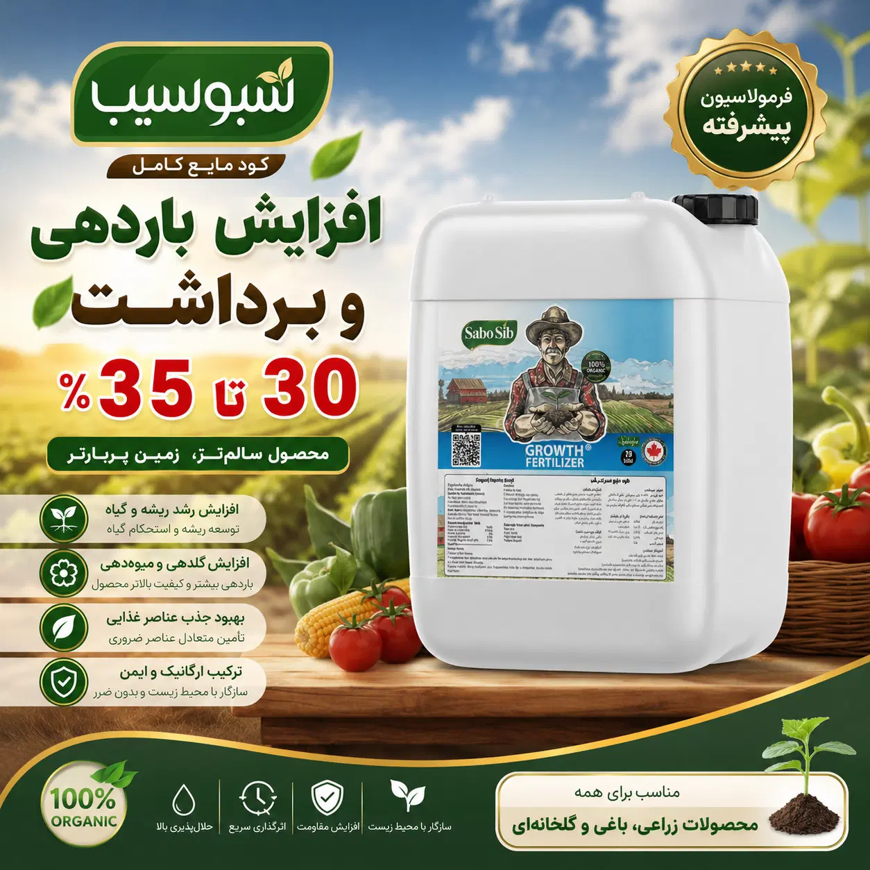 نمایندگی رسمی محرک رشد کروا(سبوسیب) مرکز پخش|گل و گیاه طبیعی|تهران, وردآورد|دیوار