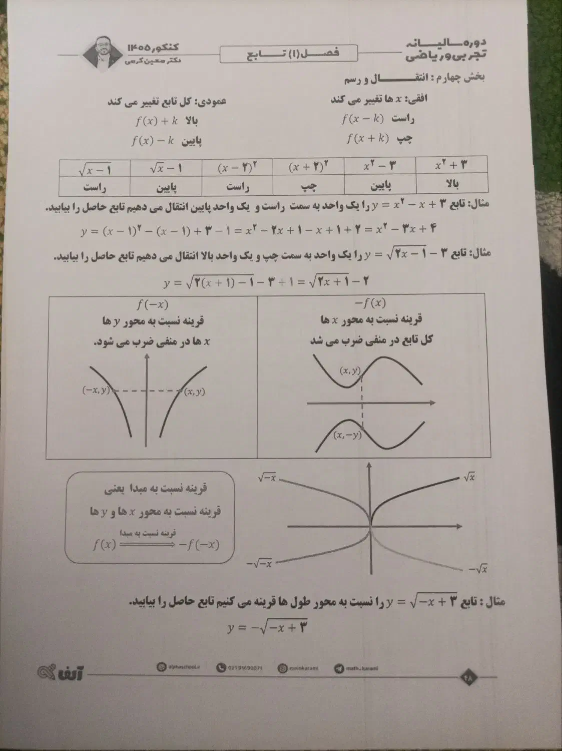 جزوه مبتدی سالیانه 1405 ریاضی معین کرمی|کتاب و مجله آموزشی|اصفهان, مرداویج|دیوار