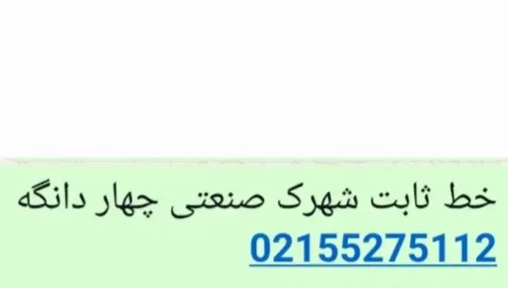 فروش خط ثابت|تلفن رومیزی|چهاردانگه (تهران), |دیوار