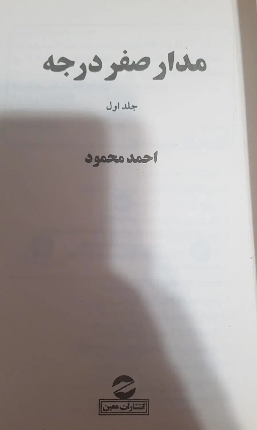 کتاب|کتاب و مجله ادبی|تهران, جیحون|دیوار