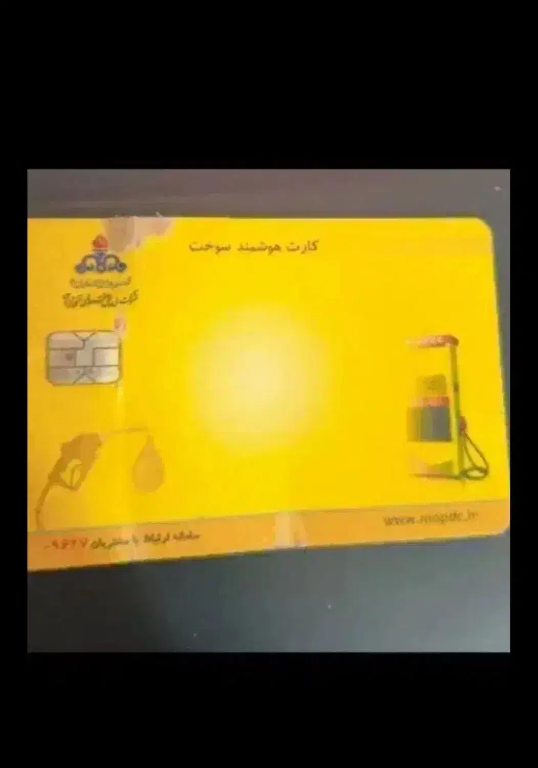 کارت سوخت گمشده|اشیا|زابل, |دیوار