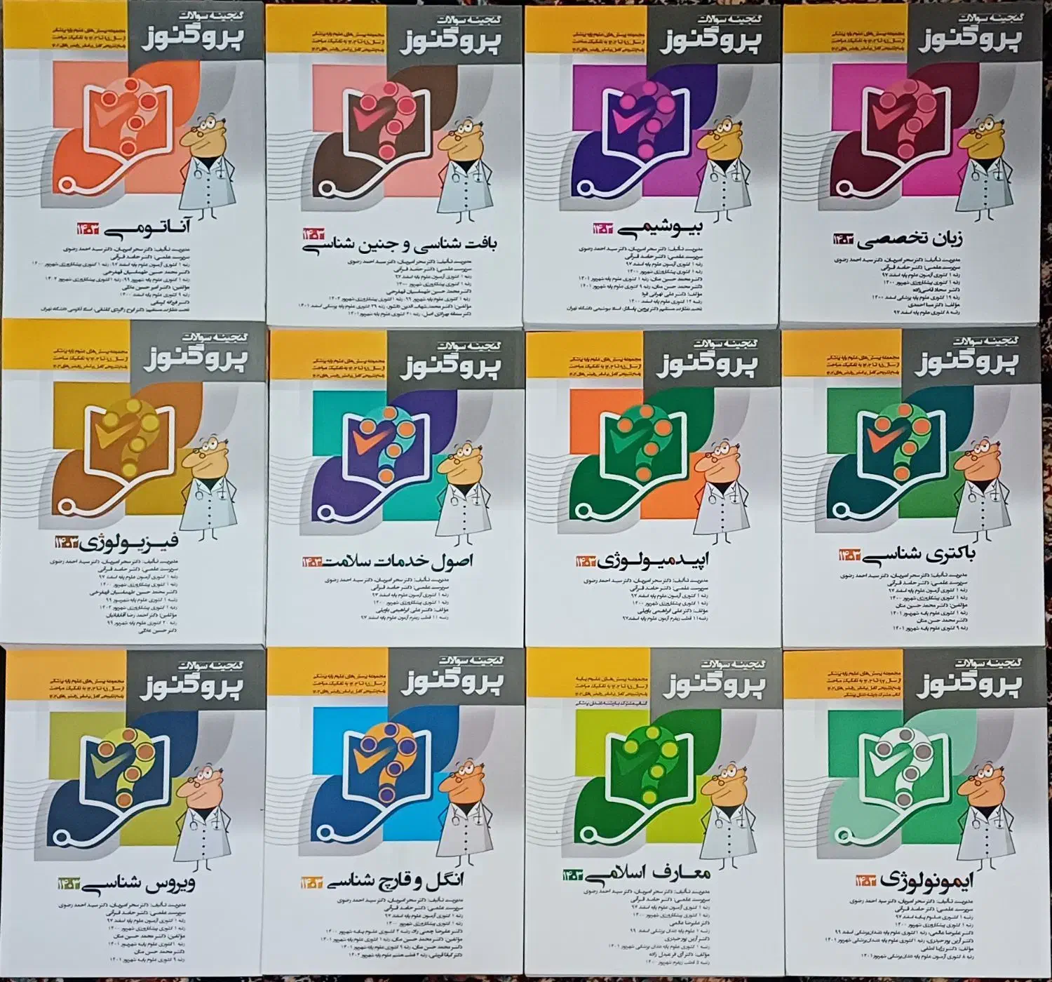پک کامل گنجینه سوالات پروگنوز پزشکی ۱۴۰۳|کتاب و مجله آموزشی|قم, چهار مردان|دیوار