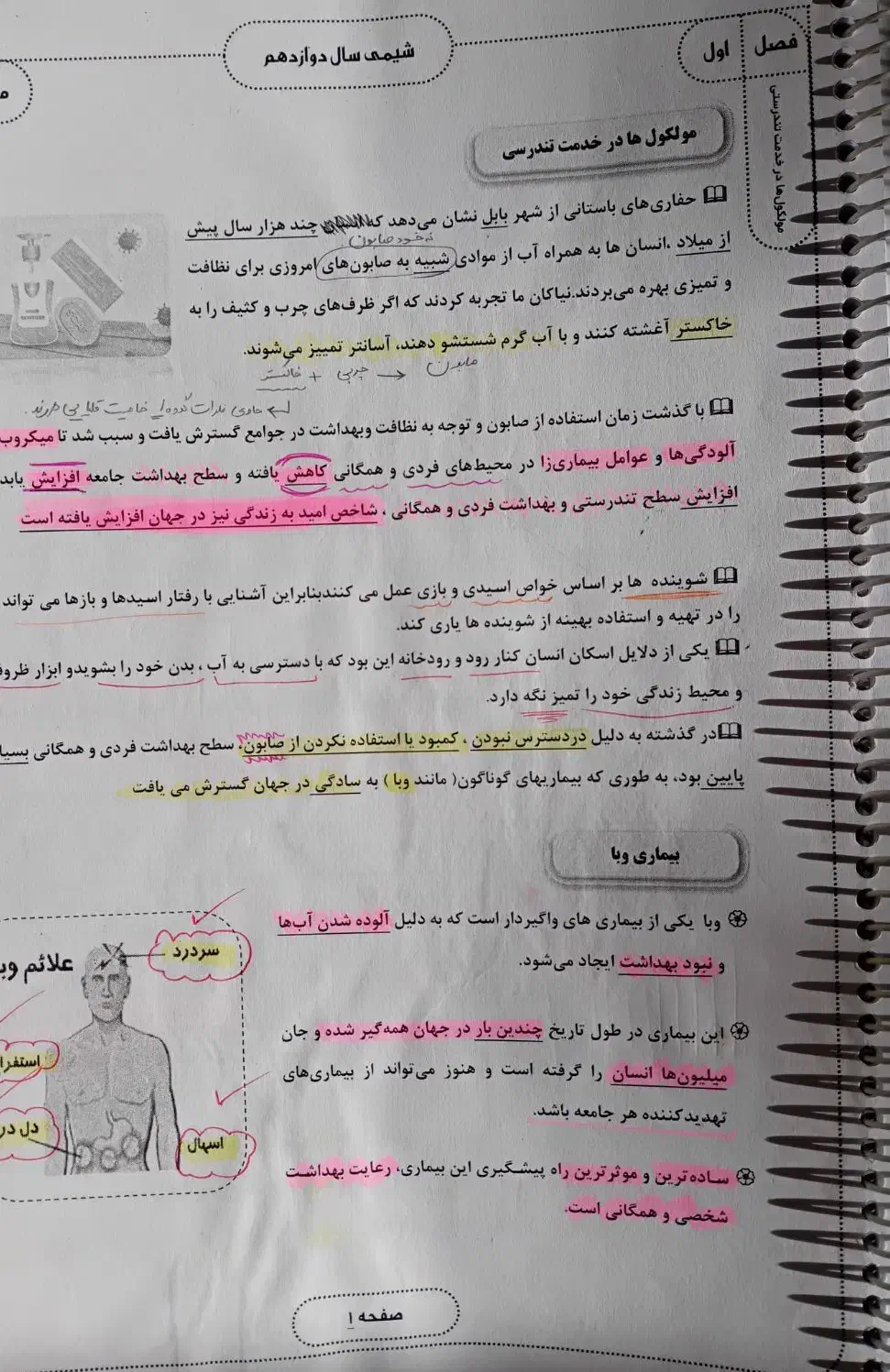 جزوه ی کامل شیمی دوازدهم برای امتحانات نهایی کنکور|کتاب و مجله آموزشی|صومعه‌سرا, |دیوار