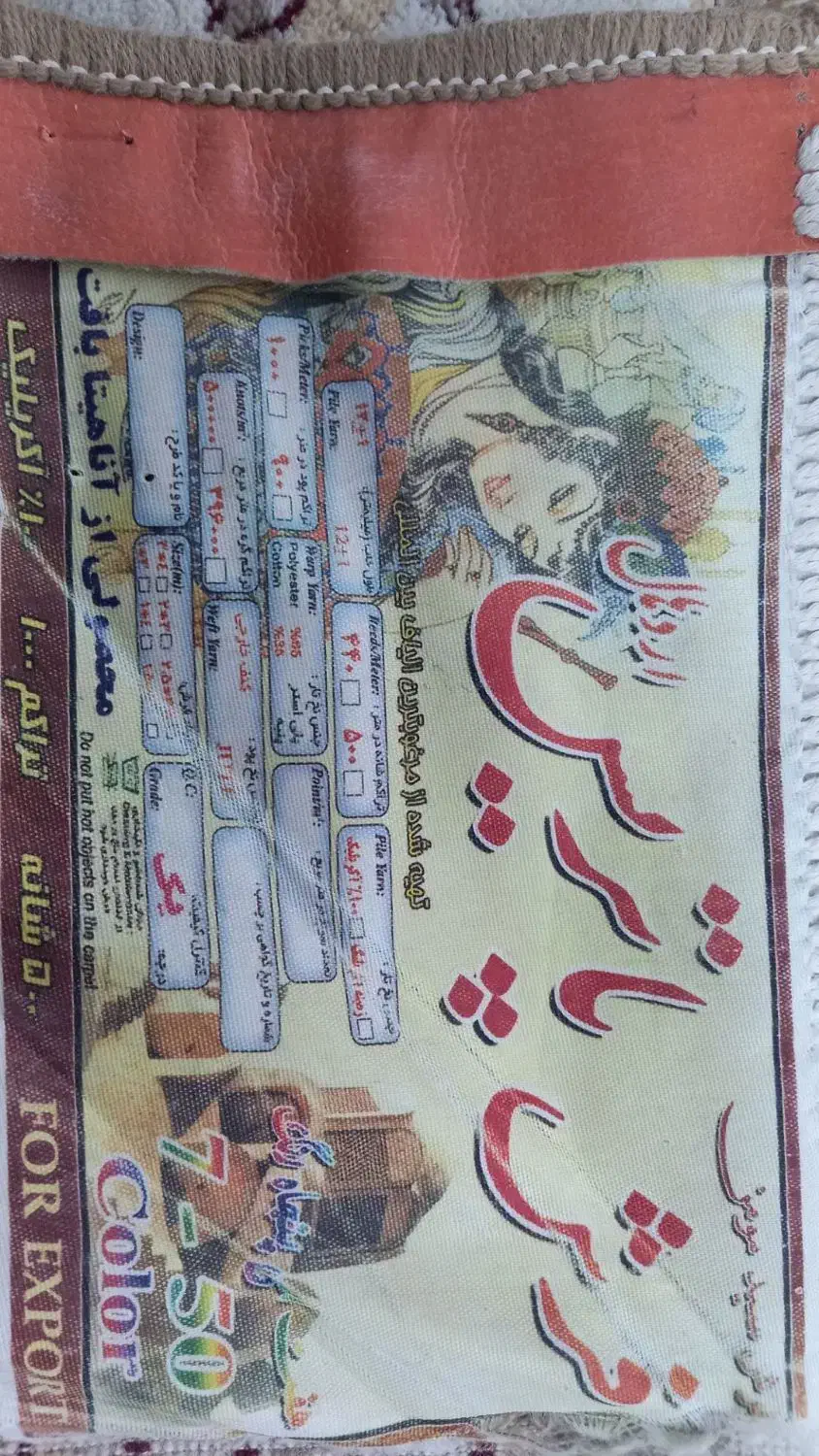 دو تخته فرش ۴×۳|فرش|مشهد, وحید|دیوار