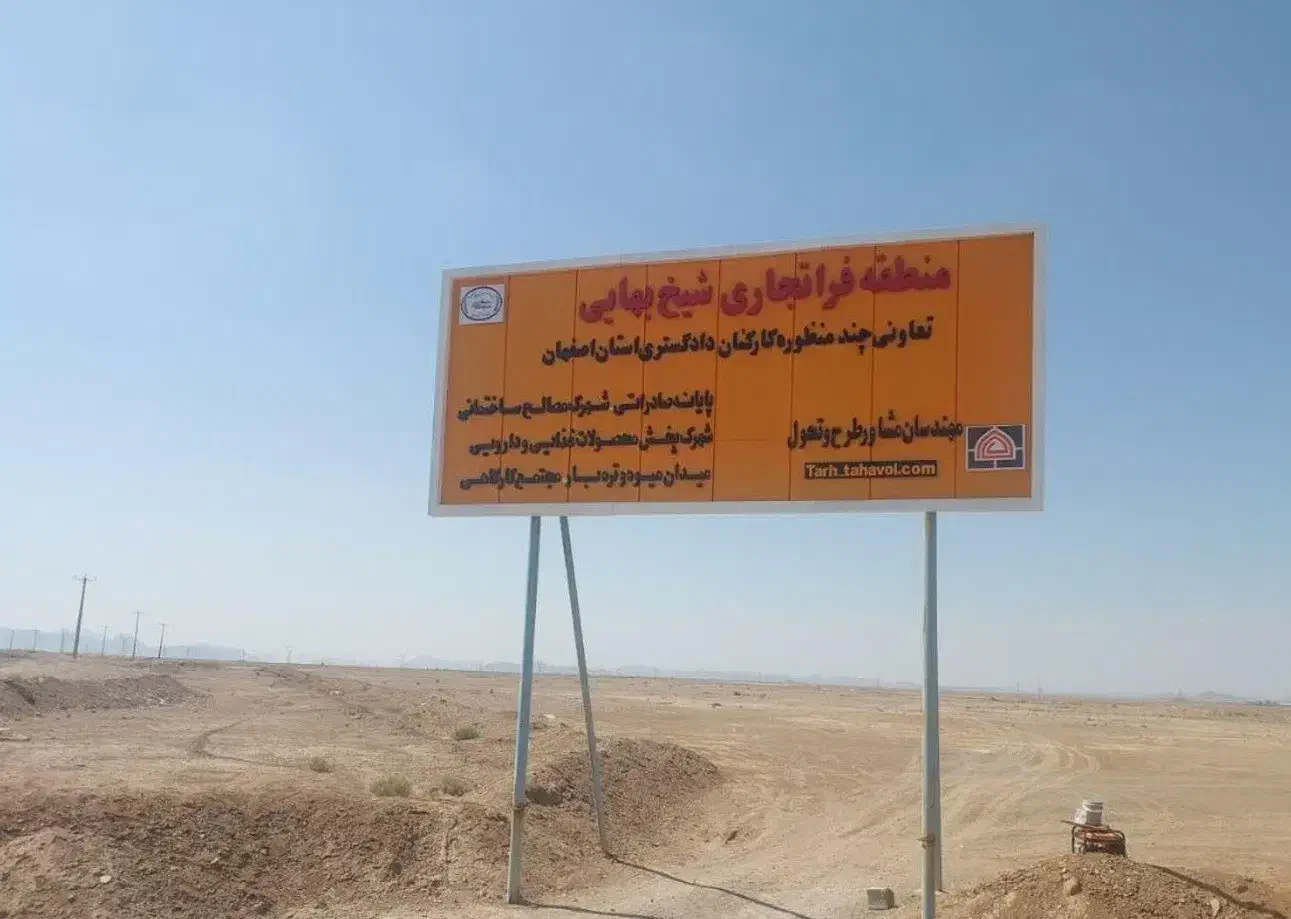 زمین آرمانشهر جهاداباد|فروش زمین و ملک کلنگی|شاهین‌شهر, برخوار غرب|دیوار