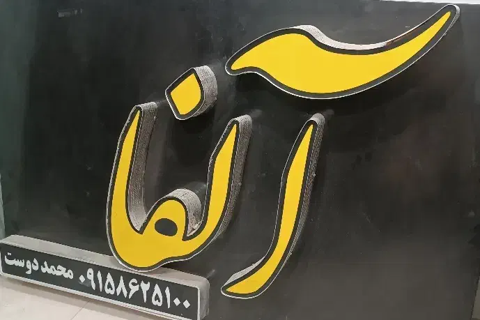 همکار برای دفتر املاک|استخدام اداری و مدیریت|بیرجند, |دیوار