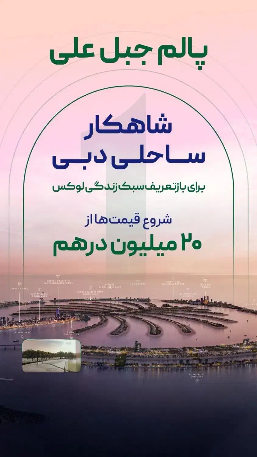 سرمایه‌گذاری باخرید ملک در دبی|پیش‌فروش املاک|تهران, شهرک آزمایش|دیوار