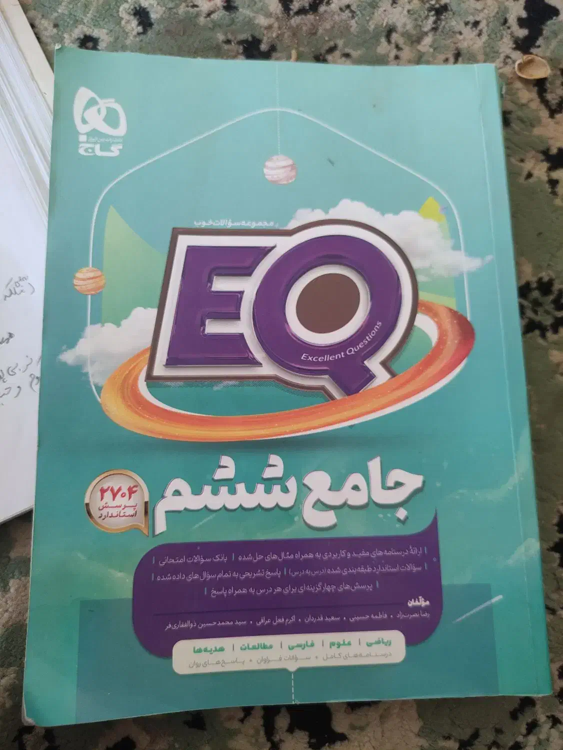 کتاب جامع ششم ابتدایی آی کیو|کتاب و مجله آموزشی|سوسنگرد, |دیوار