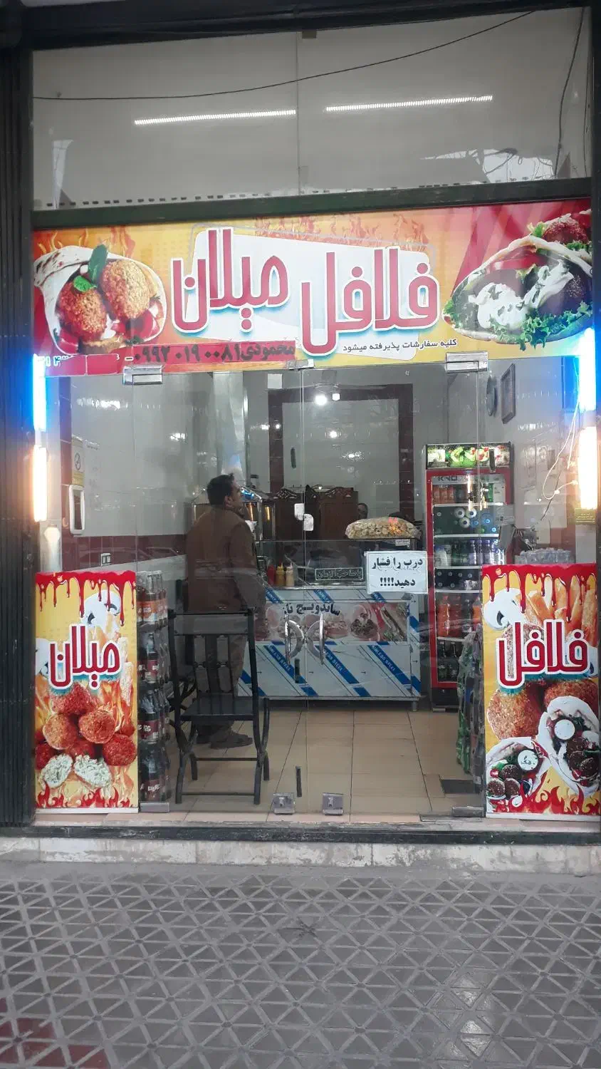 همکار خانم کاردر فلافل میلان|استخدام خدمات فروشگاه و رستوران|نجفآباد, منتظری شمالی|دیوار