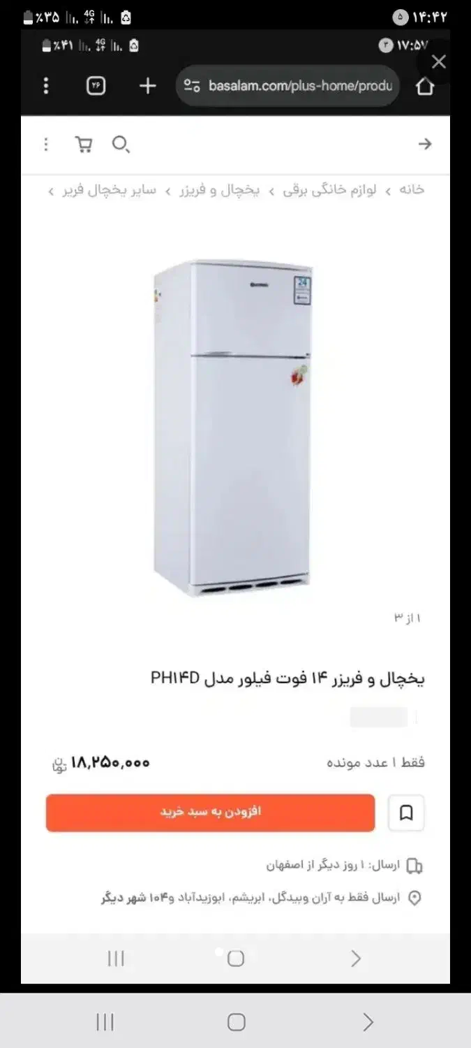 یخچال|یخچال و فریزر|یاسوج, |دیوار