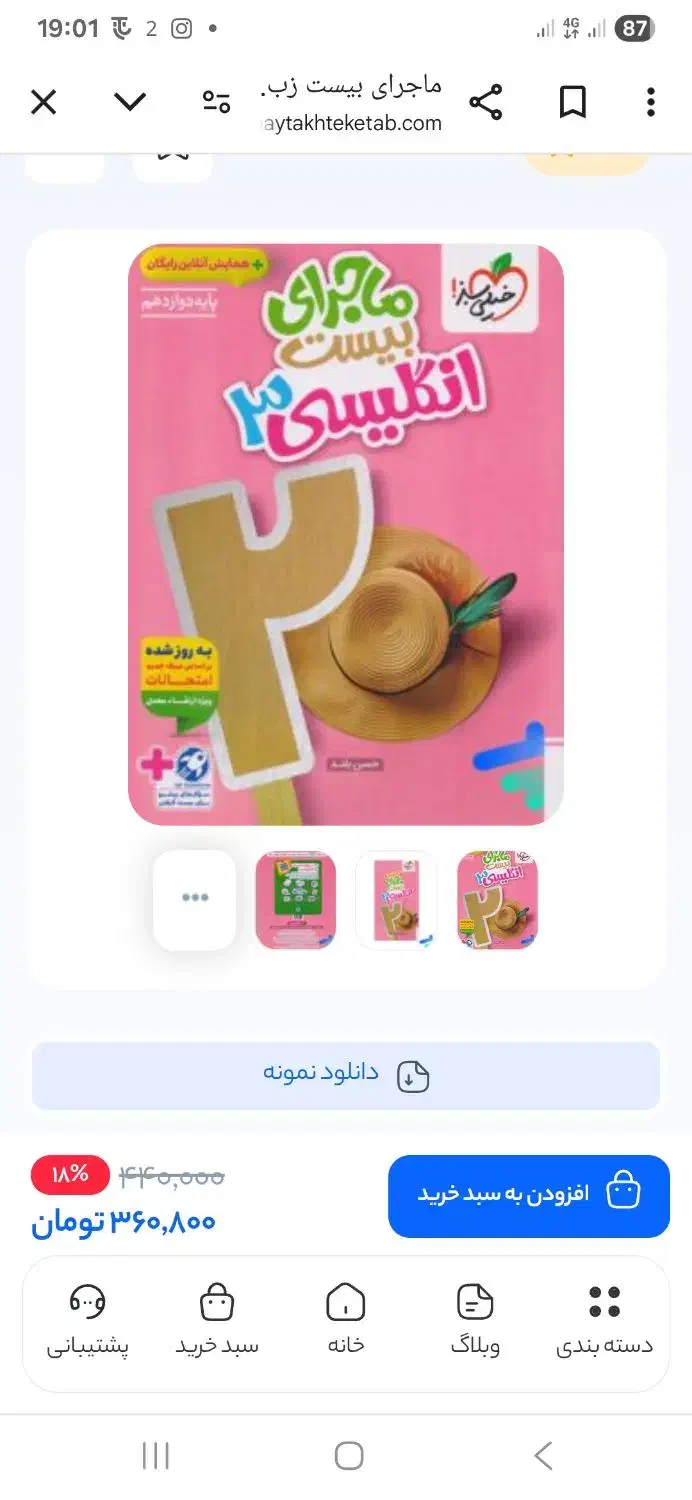 زبان۳|کتاب و مجله آموزشی|ایلام, |دیوار