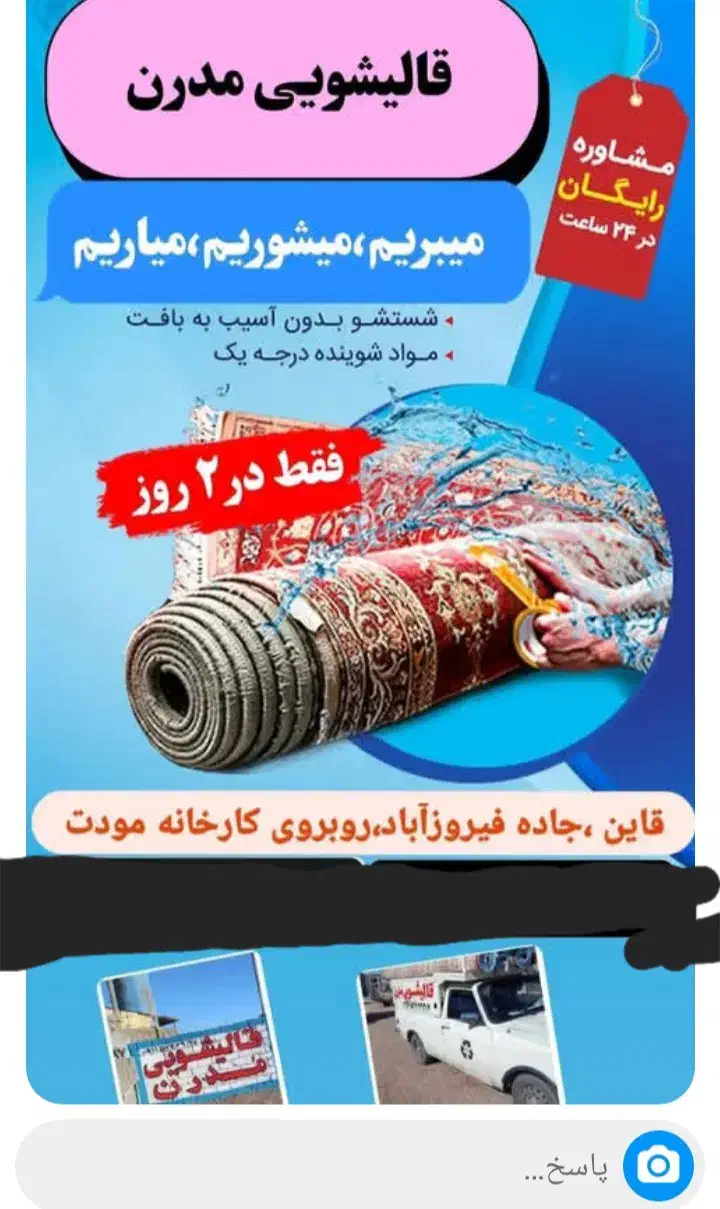 *قالیشویی مدرن*|خدمات نظافت|قائن, |دیوار