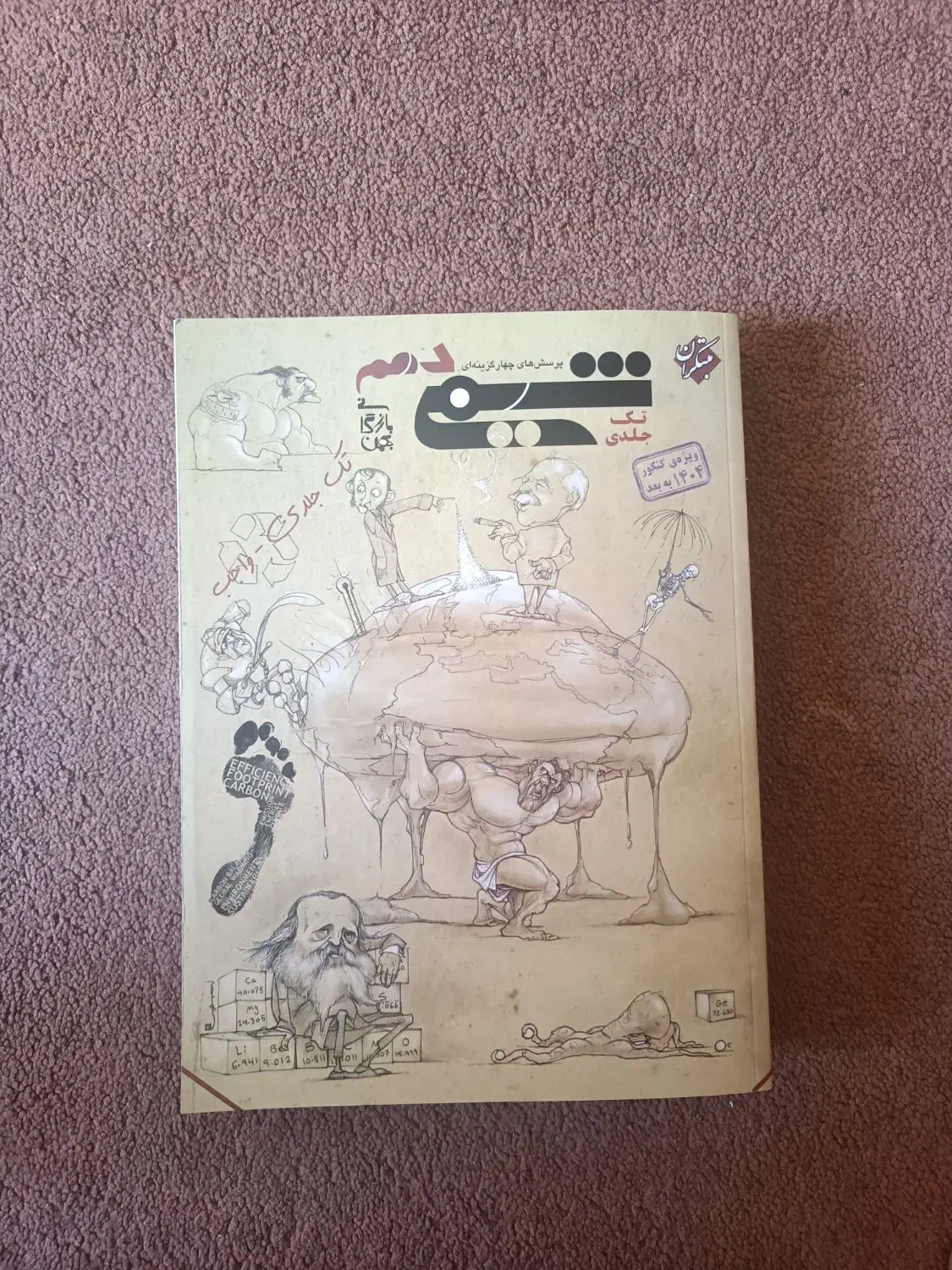 کتاب تست کنکور|کتاب و مجله آموزشی|شیراز, اصلاح‌نژاد|دیوار