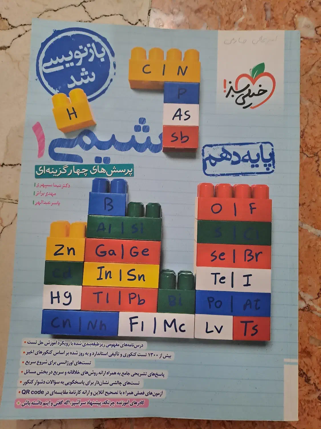 شیمی دهم پرسش های چهار گزینه ای خیلی سبز|کتاب و مجله آموزشی|تهران, سازمان برنامه شمالی|دیوار