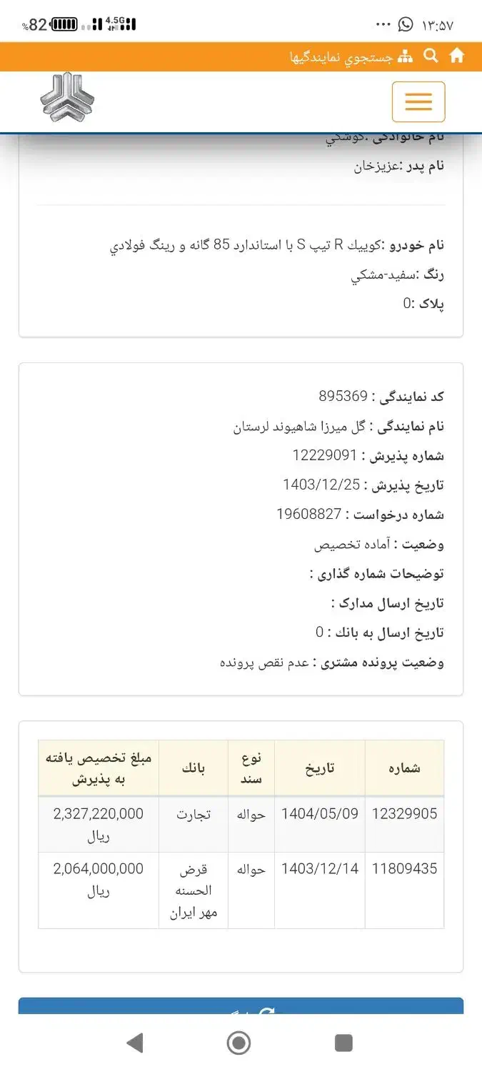 حواله  کوییک آر اس|خودرو سواری و وانت|کوهدشت, |دیوار