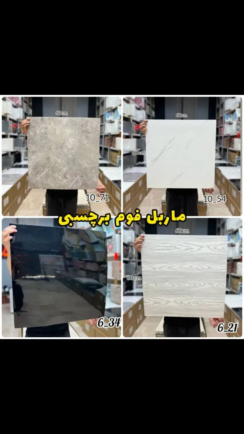 ماربل شیت پشت چسبدار|خدمات پیشه و مهارت|ایلام, |دیوار