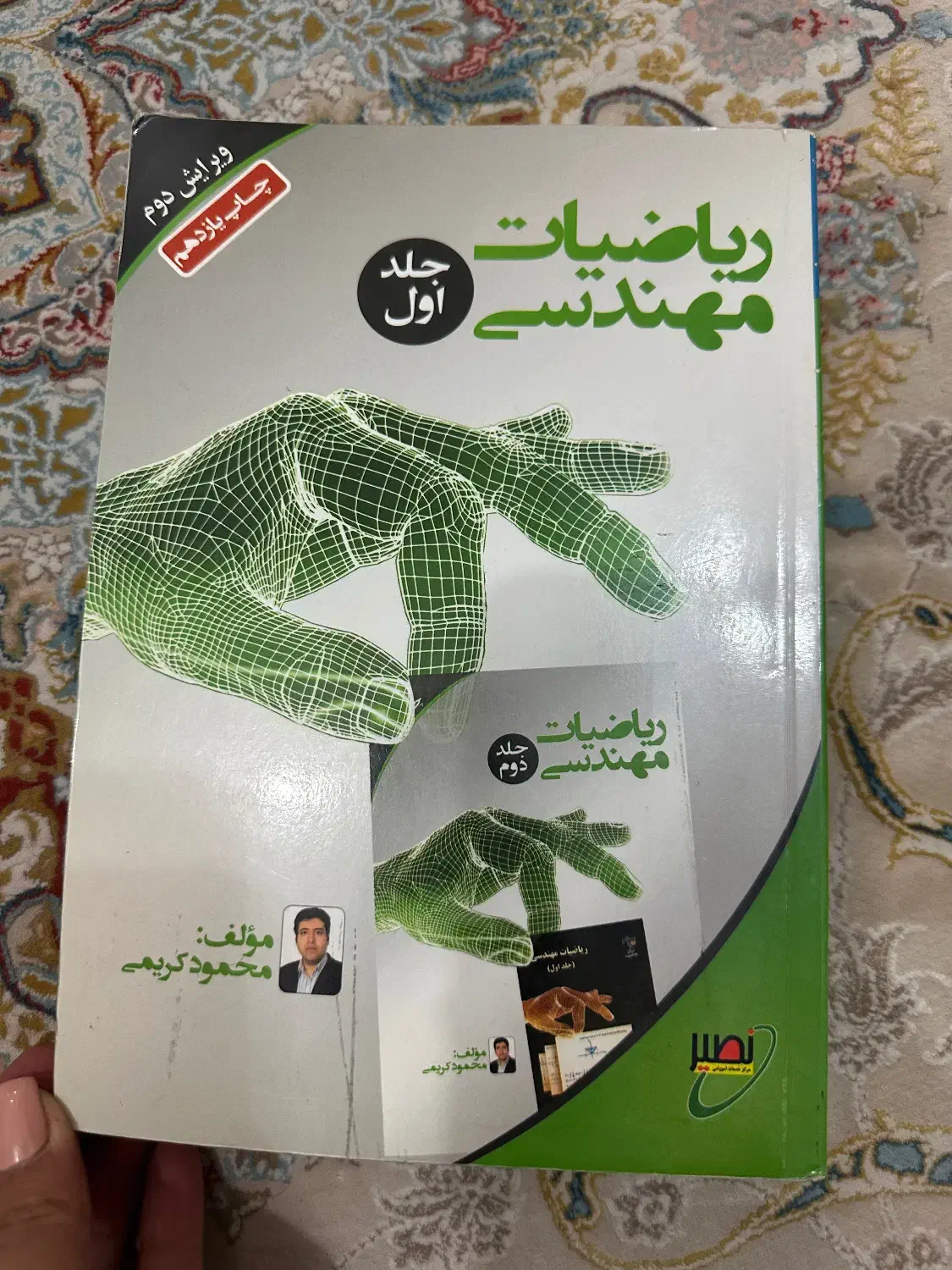 کتاب ریاضیات مهندسی جلد ۱|کتاب و مجله آموزشی|تهران, سازمان آب|دیوار