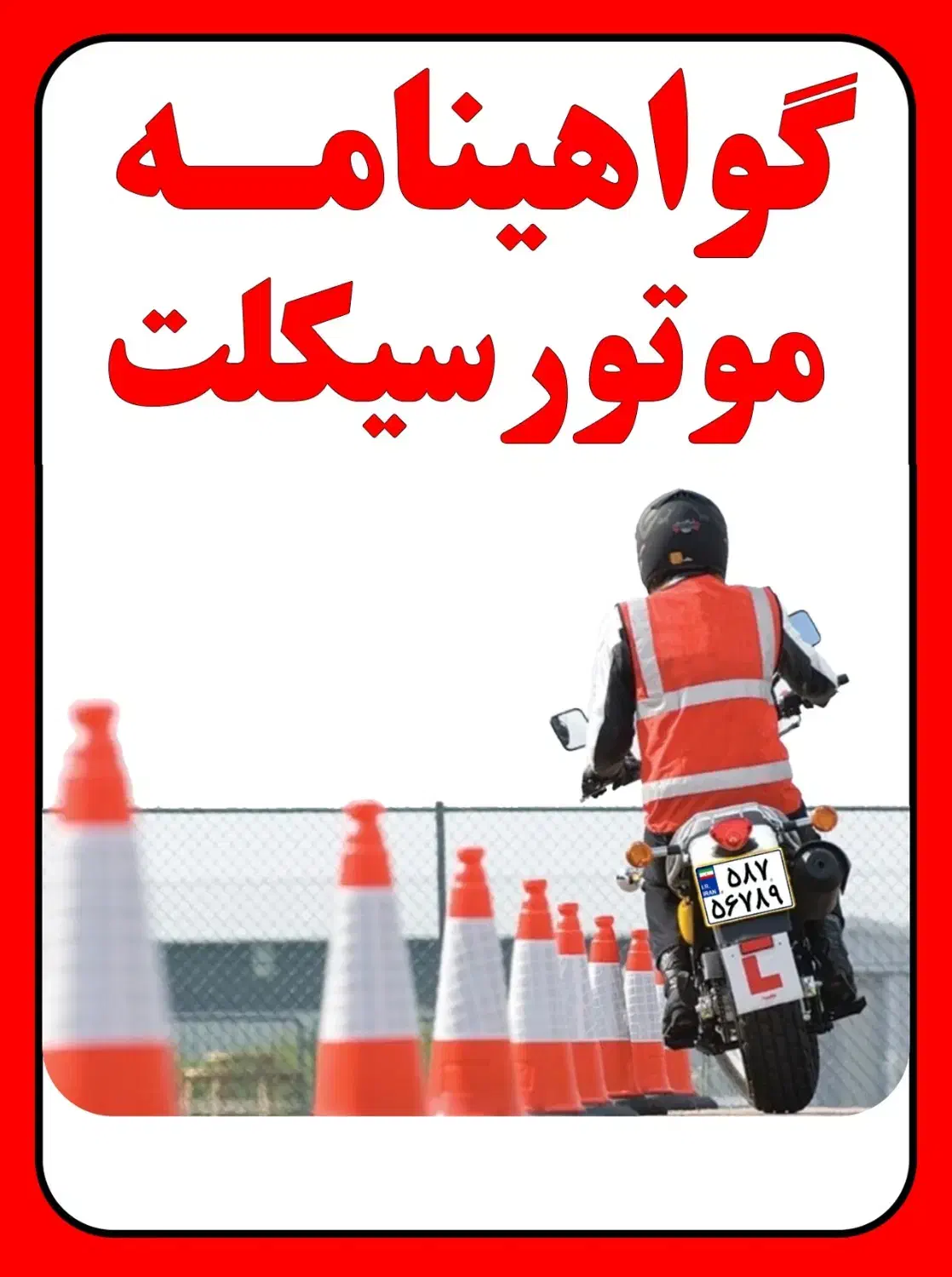 راهنمای دریافت گواهینامه موتور سیکلت|فعالیت داوطلبانه|گرگان, |دیوار