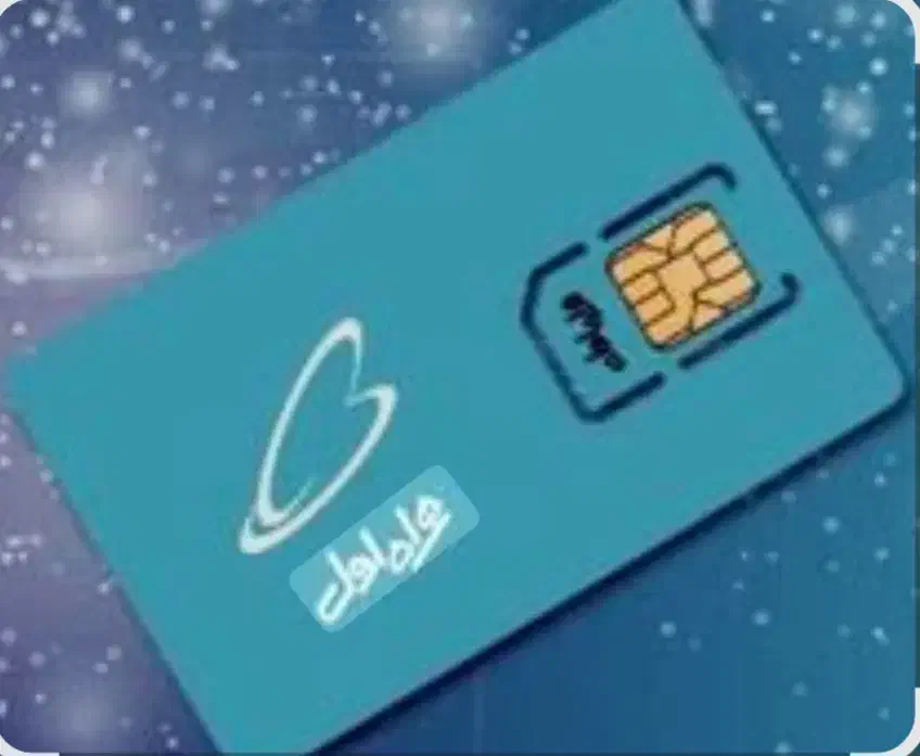 سیم کارت|سیمکارت|لاهیجان, یوسف آباد|دیوار