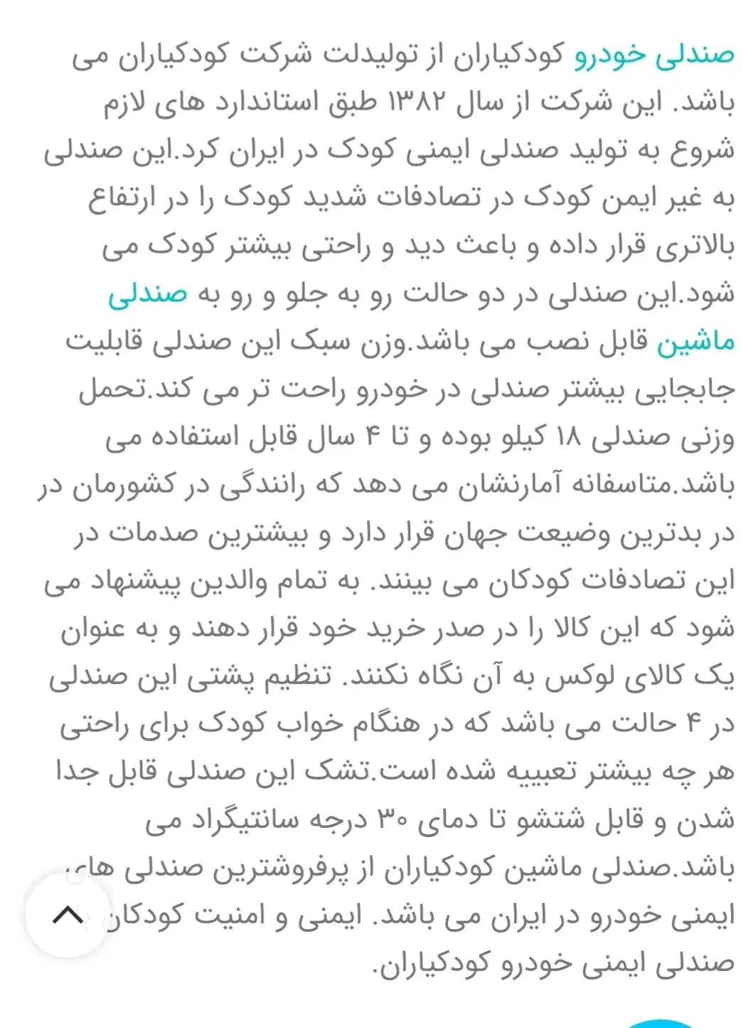 صندلی ماشین کودک|تخت و صندلی بچه|کرمان, |دیوار