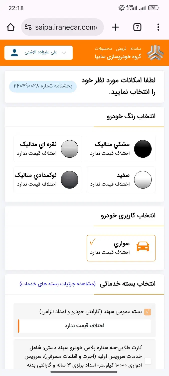 حواله سهند S|خودرو سواری و وانت|شهریار, شهریار|دیوار