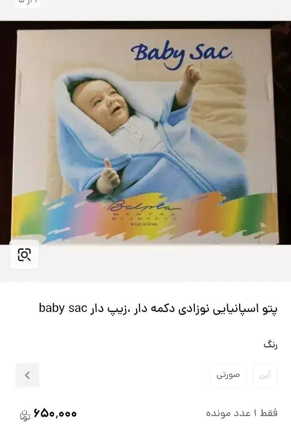 پتو نوزادی|اسباب و اثاث بچه|سبزوار, شهرک اندیشه|دیوار