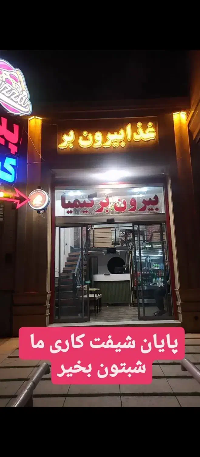 استخدام تخته کار ،منقل دار،آشپز ،پیک موتوری،|استخدام خدمات فروشگاه و رستوران|رفسنجان, |دیوار