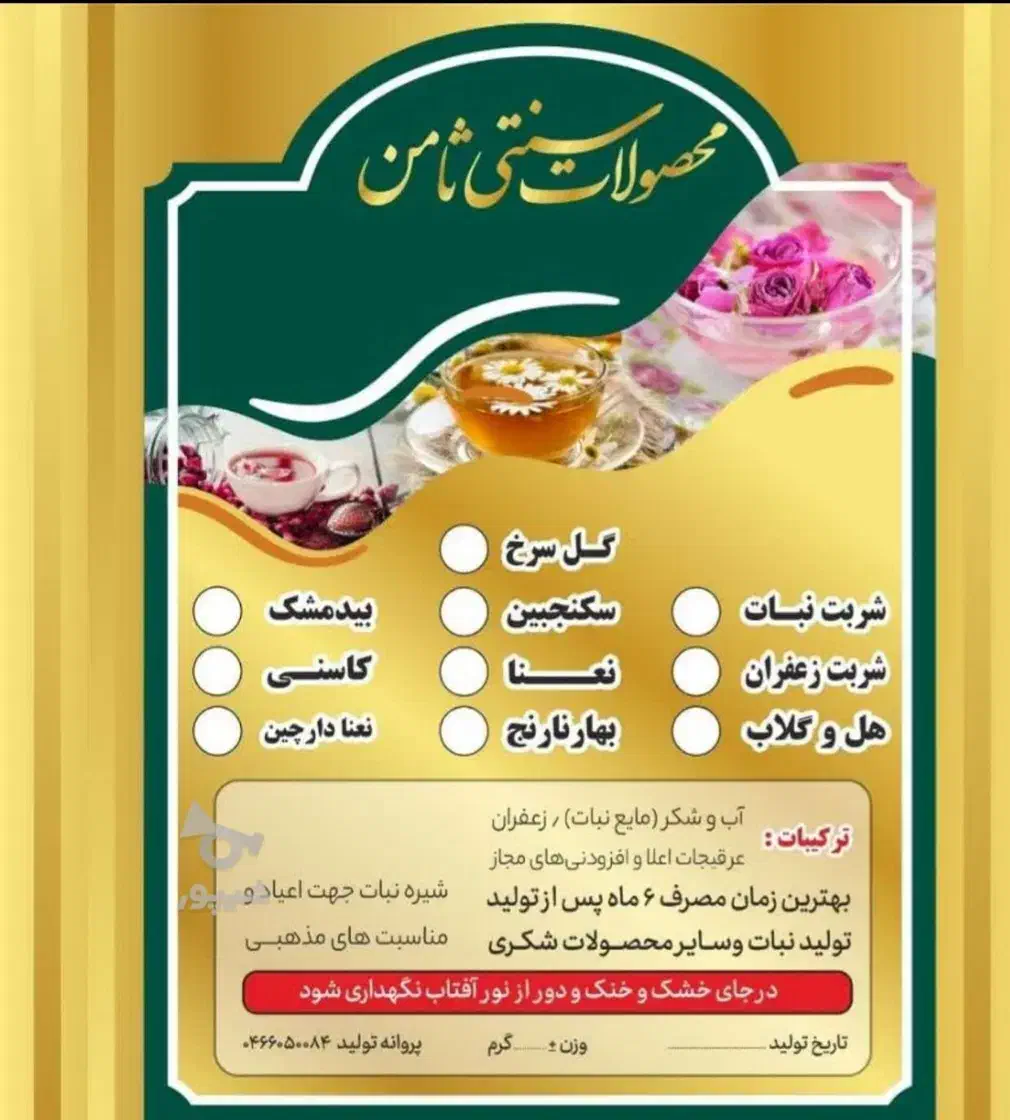 تولید نبات شربت اعلا وسایر محصولات شکری|خوردنی و آشامیدنی|تهران, هاشم‌آباد|دیوار