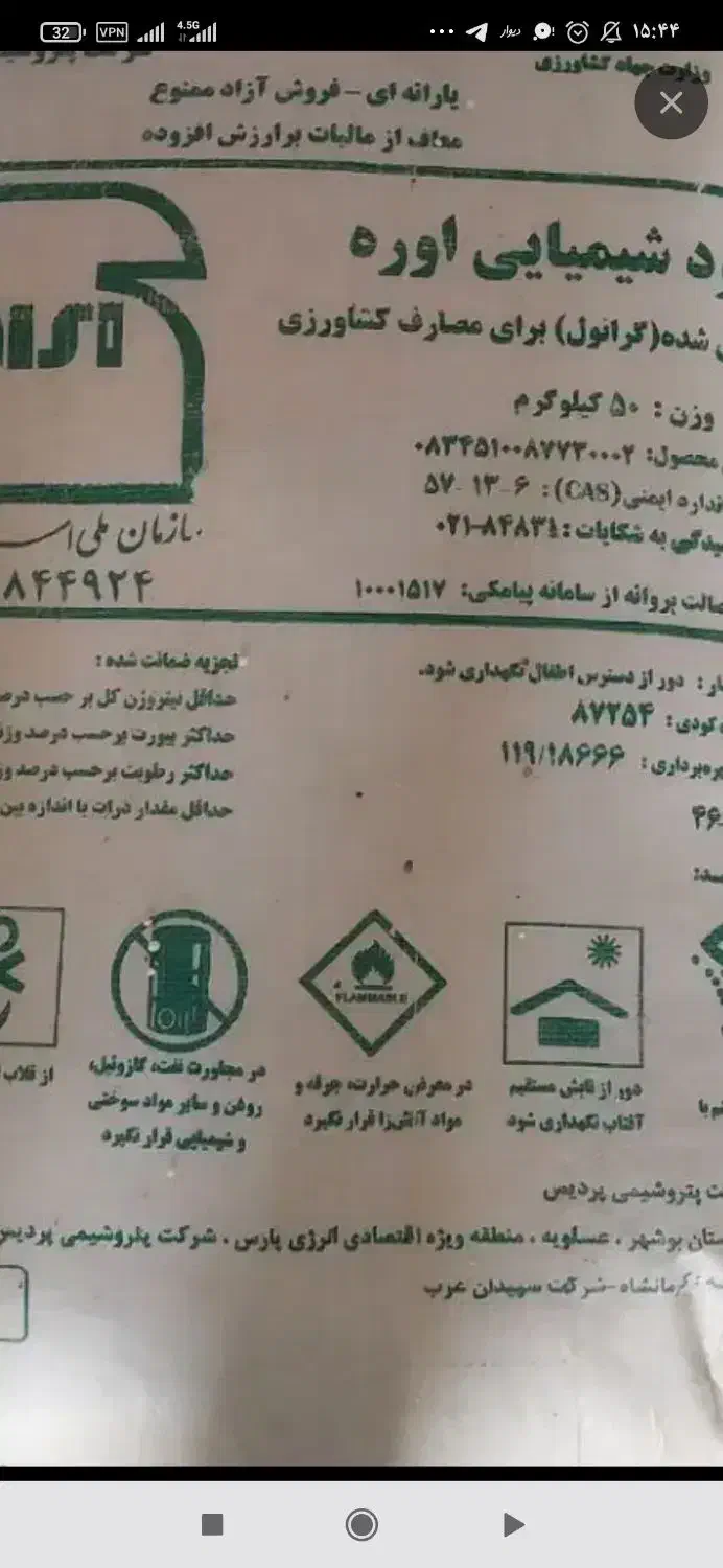 کود سفید|خدمات باغبانی و درختکاری|خرم‌آباد, |دیوار