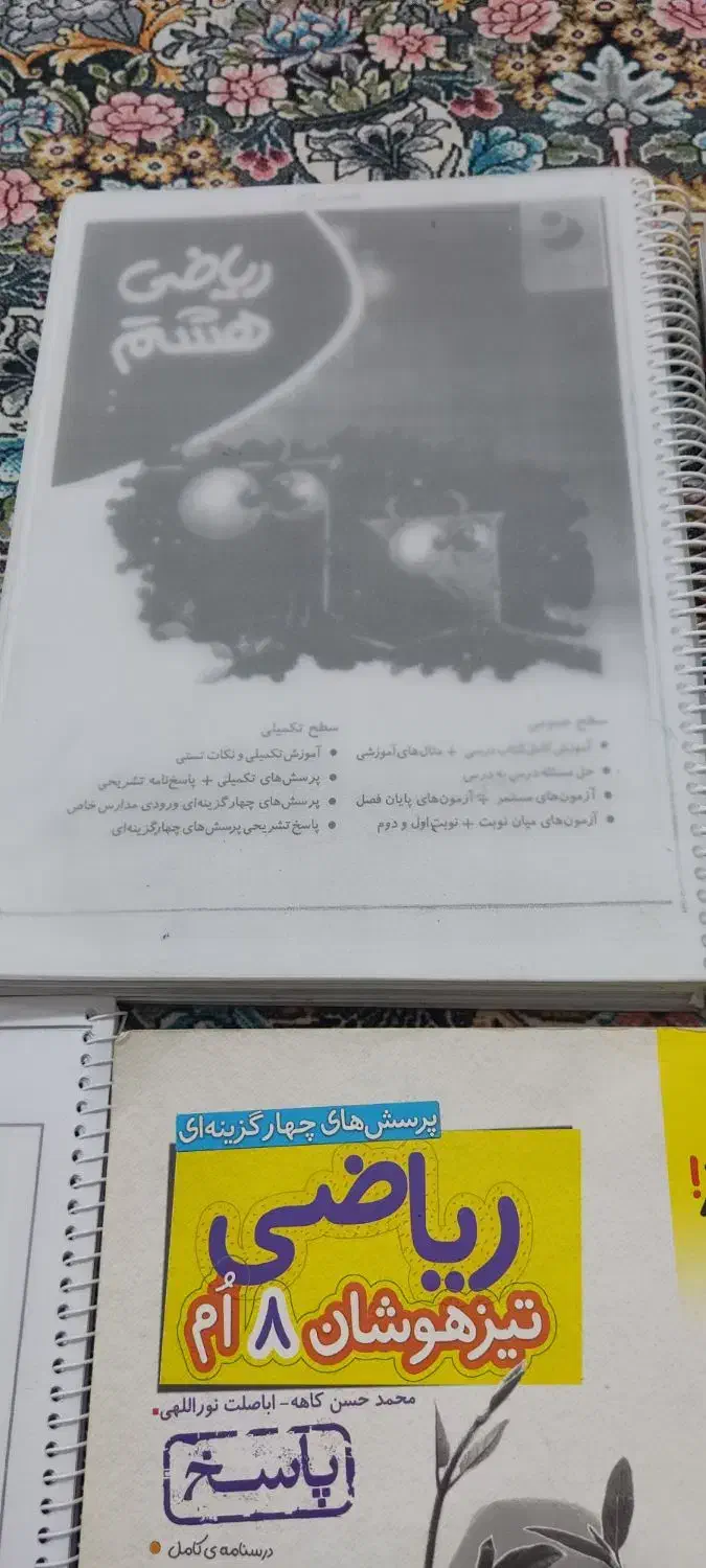 کتاب کمک درسی برای پایه هشتم|کتاب و مجله آموزشی|زابل, |دیوار