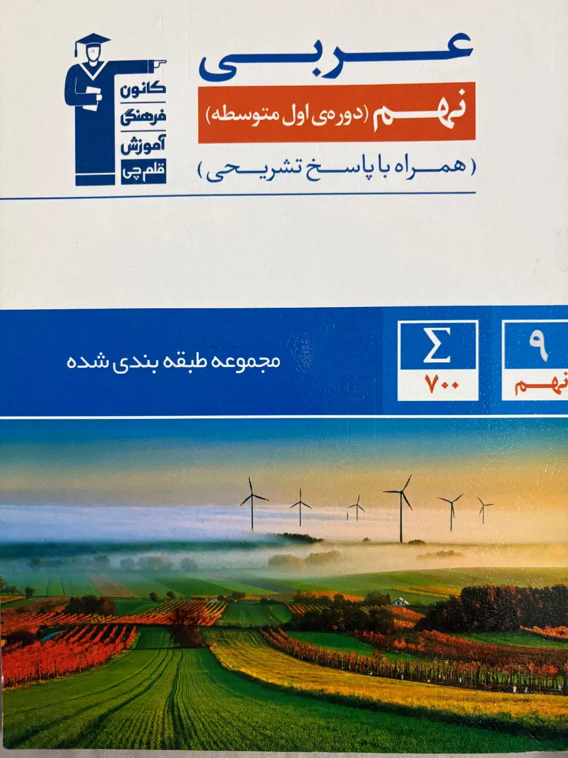کتاب کار نهم قلمچی|خدمات آموزشی|مشهد, کلاهدوز|دیوار