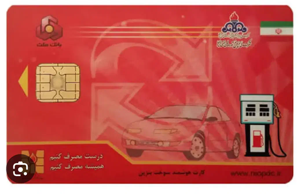 کارت سوخت گم شده|اشیا|بم, |دیوار