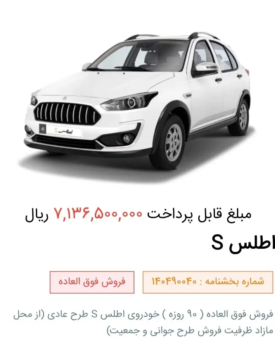 حواله اطلس s|خودرو سواری و وانت|خمینیشهر, |دیوار