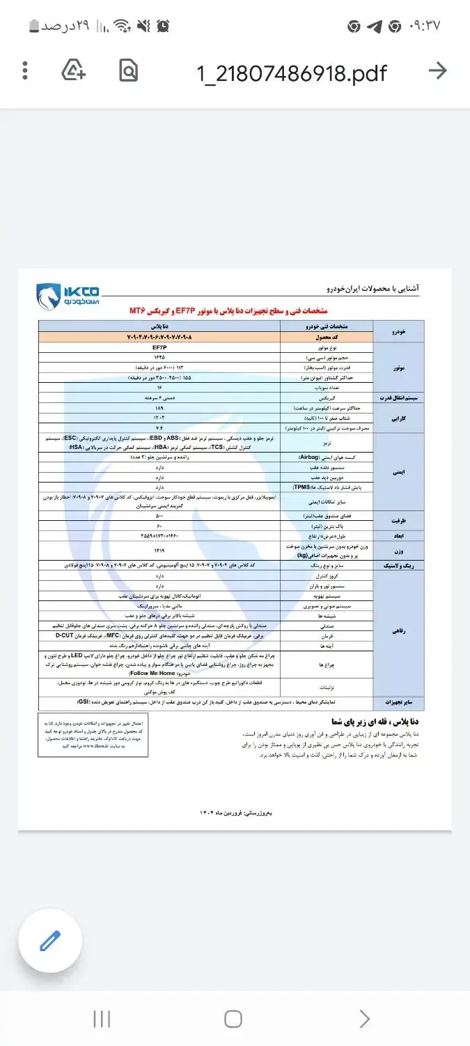 حواله دناپلاس ۳ماهه ۶دنده|خودرو سواری و وانت|باغ ملک, |دیوار