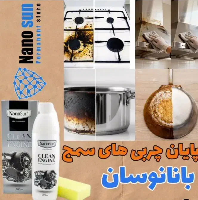 دشمن چربیهای سمچ|مواد شوینده و دستمال کاغذی|کرمانشاه, |دیوار