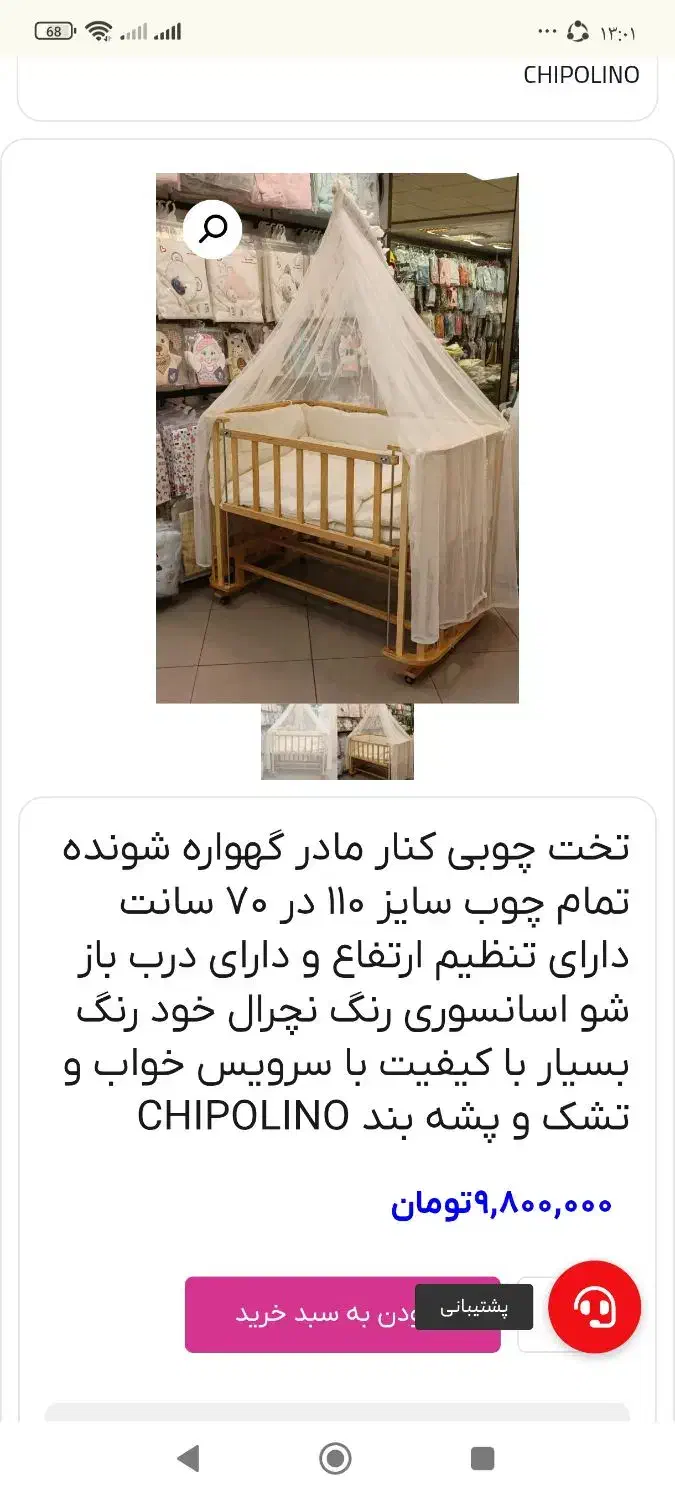 تخت کنار مادر|تخت و صندلی بچه|اهواز, زیتون کارمندی|دیوار