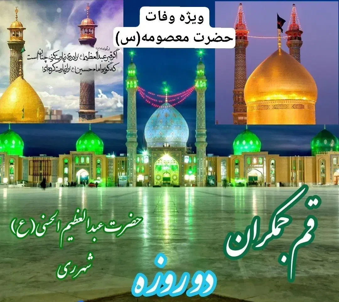تورقم جمکران|تور و چارتر|قزوین, |دیوار