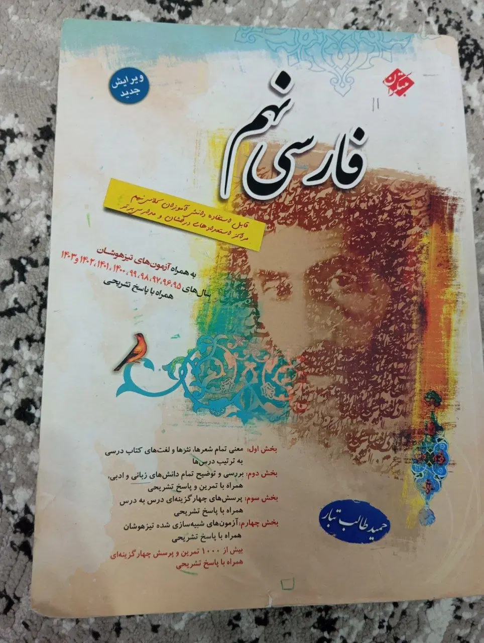 کتاب تست و کمک درسی نهم|کتاب و مجله آموزشی|تهران, شکوفه|دیوار