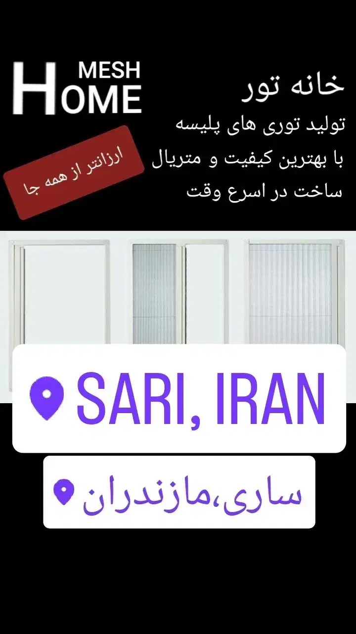 توری پلیسه درب و پنجره|خدمات پیشه و مهارت|ساری, |دیوار