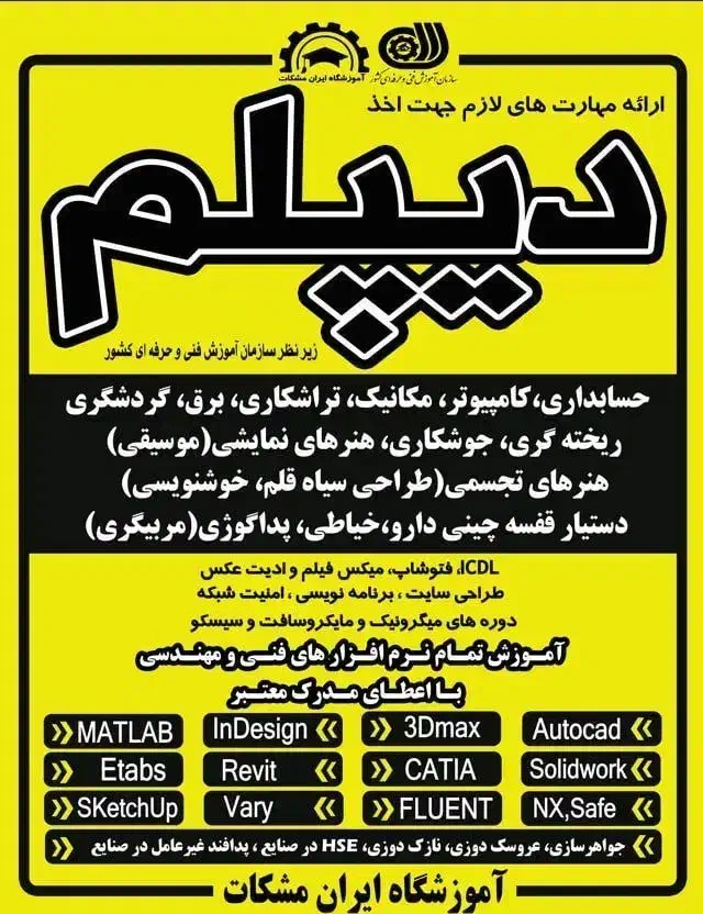 آموزش مهارت ، گواهینامه بین المللی|خدمات آموزشی|مراغه, |دیوار