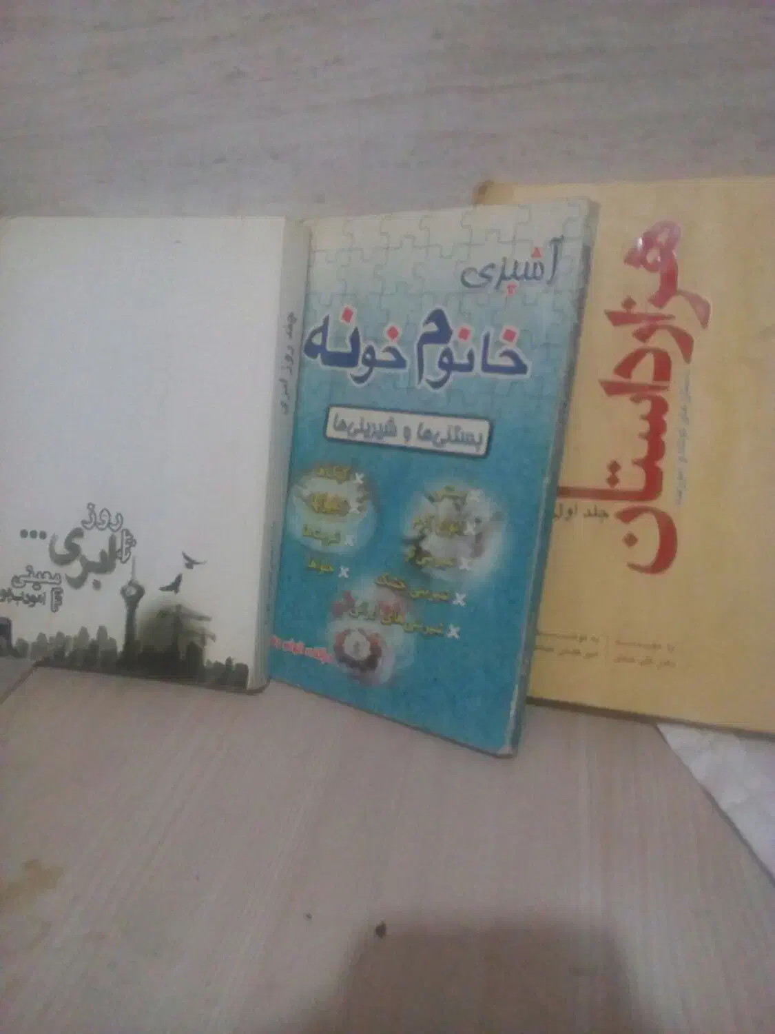 فروش سه جلد کتاب|کتاب و مجله آموزشی|شیراز, شهرک گلشن|دیوار
