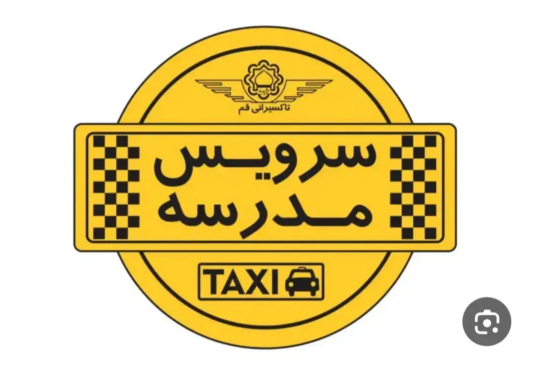 درخواست سرویس مدرسه|خدمات حمل و نقل|برازجان, |دیوار